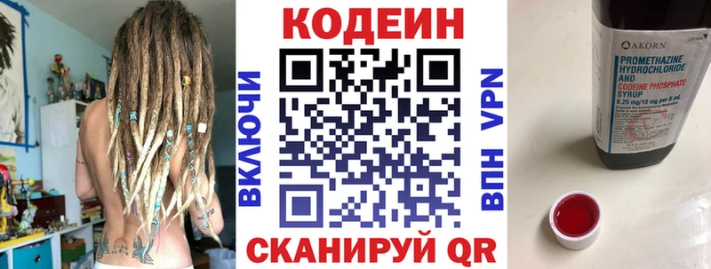 Кодеин Purple Drank  Купить закладки  Хотьково 